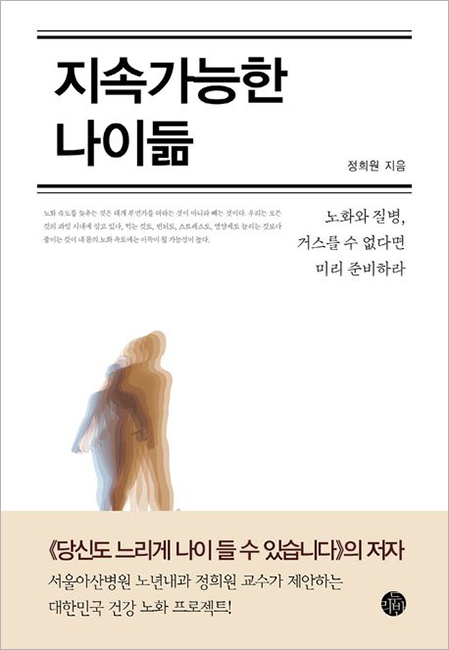지속가능한 나이듦(리커버).jpg 지속가능한 나이듦(리커버).jpg