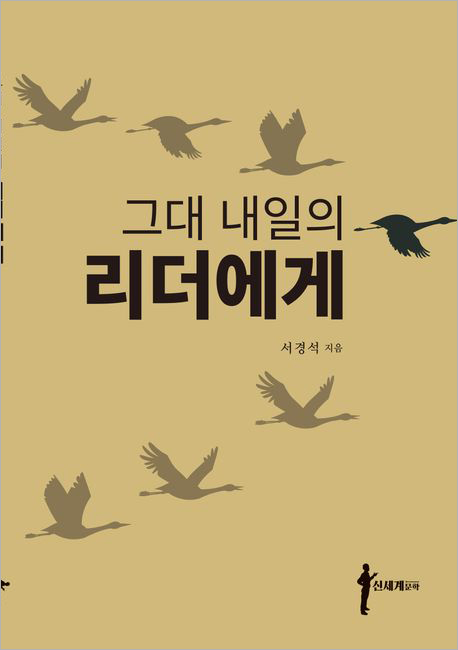 그대 내일의 리더에게.jpg