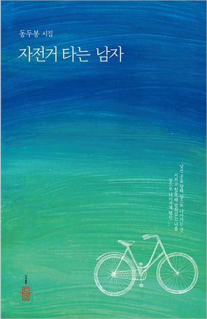 자전거 타는 남자.jpg 자전거 타는 남자.jpg