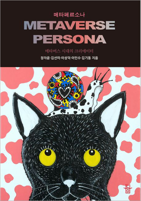 메타페르소나.jpg