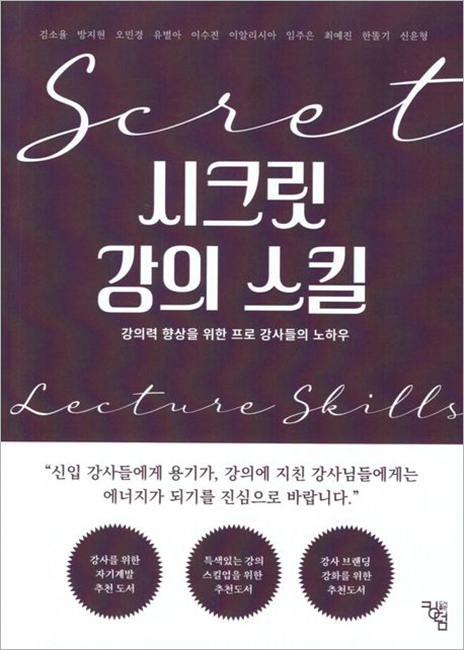 시크릿 강의 스킬.jpg