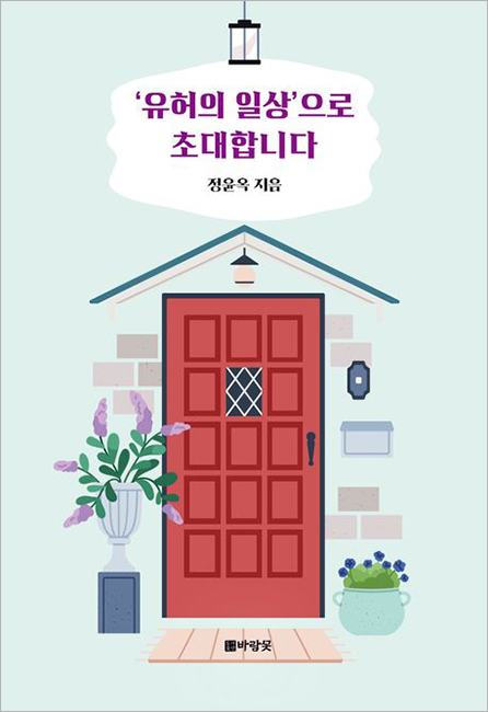 유허의 일상으로 초대합니다.jpg 유허의 일상으로 초대합니다.jpg