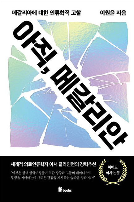 아직, 메갈리안.jpg