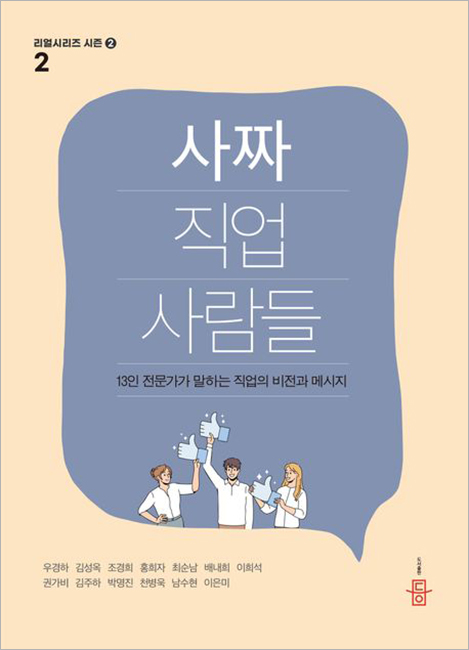 사짜 직업 사람들.jpg
