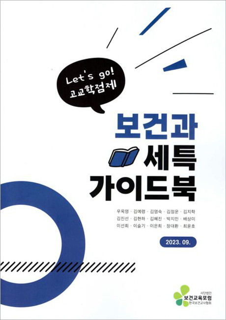 보건과 세특 가이드북.jpg 보건과 세특 가이드북.jpg