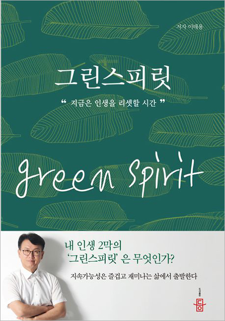 그린스피릿.jpg