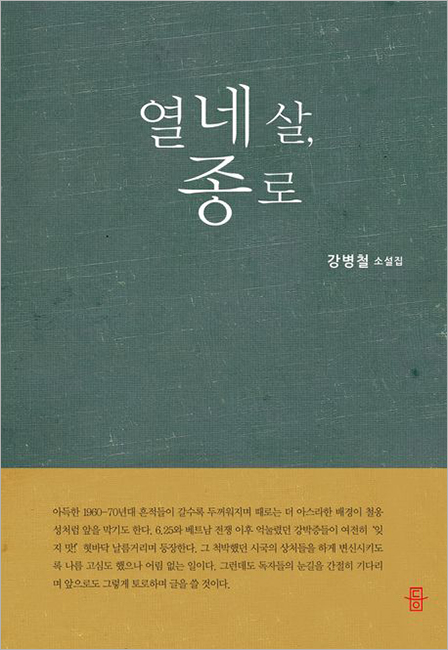 열네살, 종로.jpg
