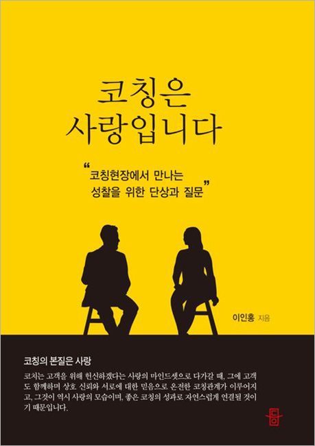 코칭은 사랑입니다.jpg 코칭은 사랑입니다.jpg