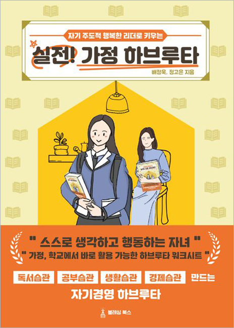 실전 가정 하브루타.jpg 실전 가정 하브루타.jpg