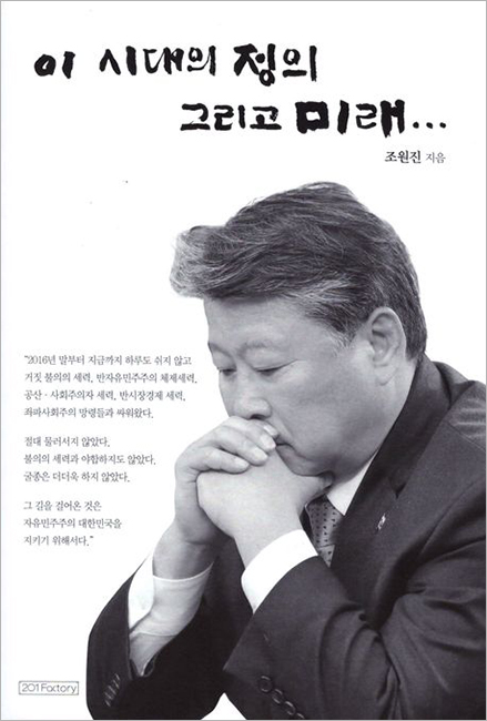 이 시대의 정의 그리고 미래.jpg