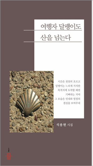 여행자 달팽이도 산을 넘는다.jpg