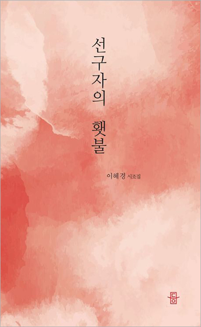 선구자의 횃불.jpg