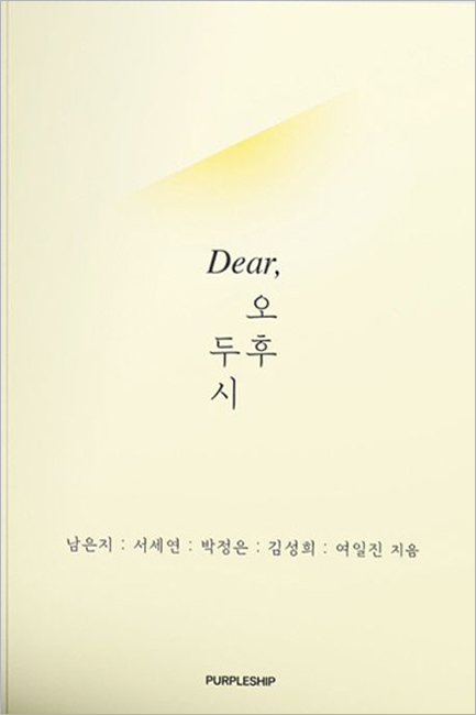 디어, 오후 두시.jpg 디어, 오후 두시.jpg