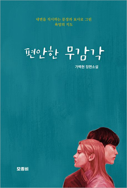 편안한 무감각.jpg