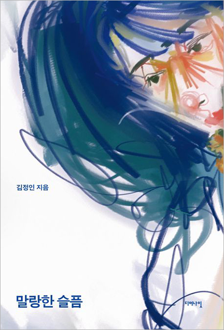 말랑한슬픔.jpg