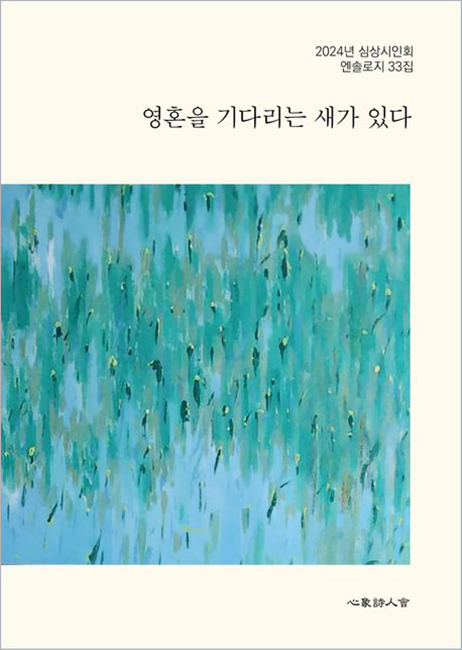 영혼을 기다리는 새가 있다.jpg 영혼을 기다리는 새가 있다.jpg