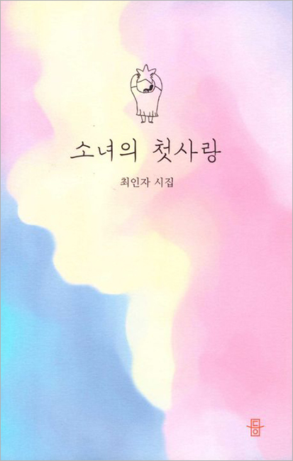 소녀의 첫사랑.jpg