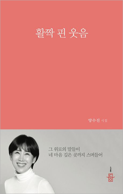활짝 핀 웃음.jpg