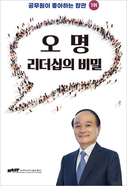 오명 리더십의 비밀.jpg
