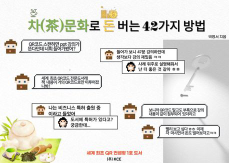 차 문화로 돈 버는 42가지 방법.jpg 차 문화로 돈 버는 42가지 방법.jpg