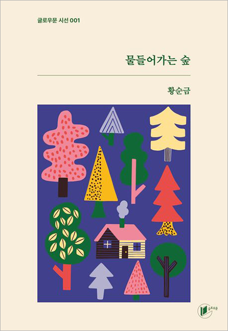 물들어가는 숲.jpg 물들어가는 숲.jpg
