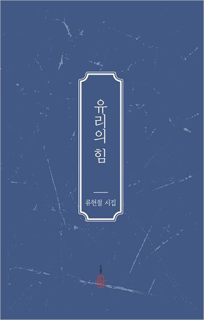 유리의 힘.jpg