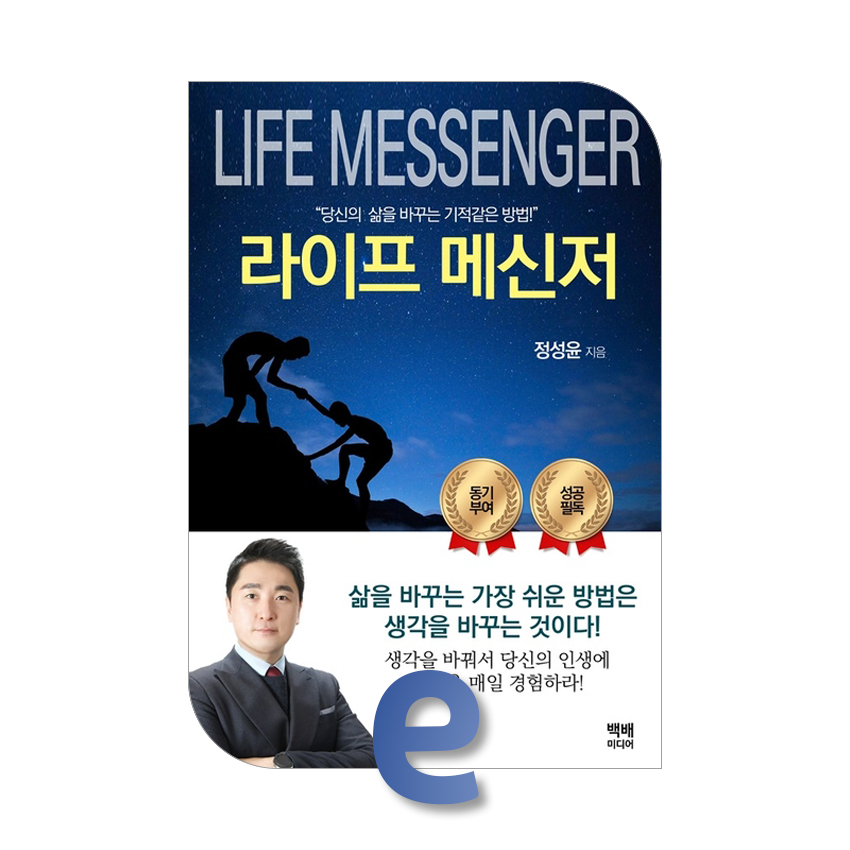 라이프 메신저.jpg