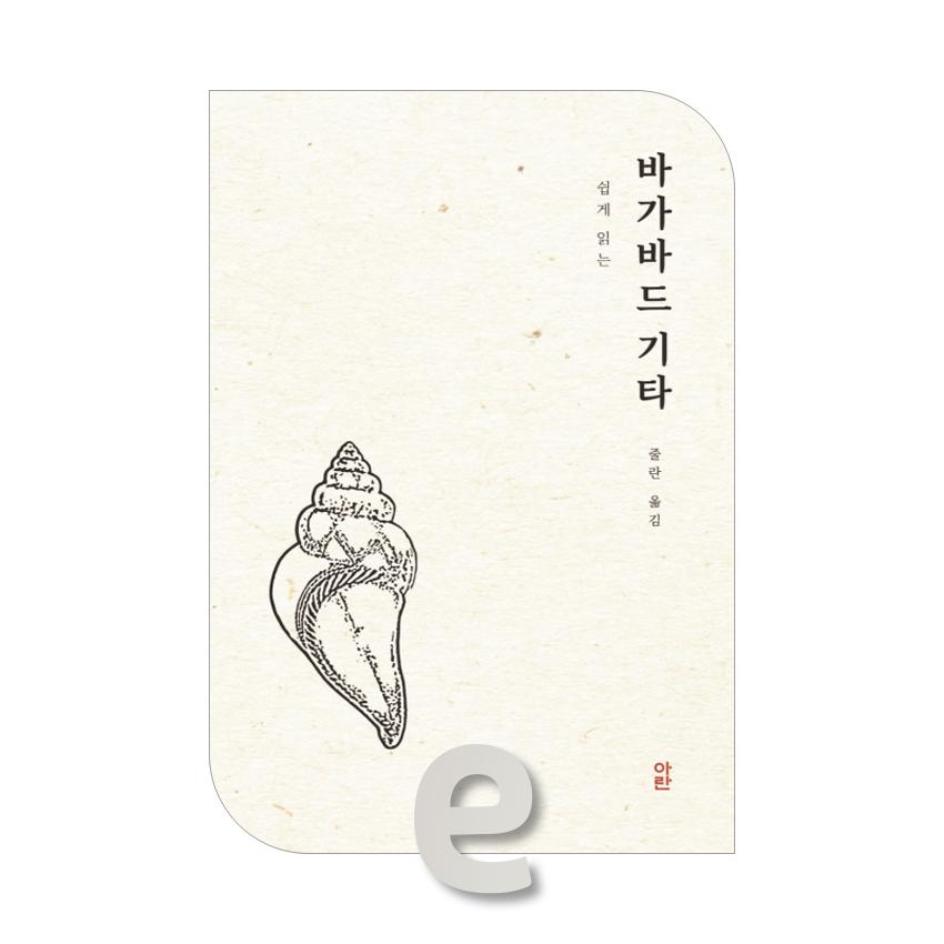 쉽게 읽는 바가바드 기타.jpg 쉽게 읽는 바가바드 기타.jpg