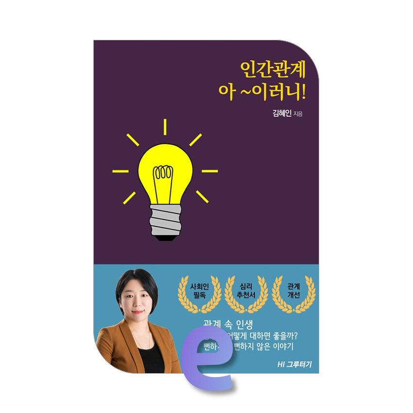 인간 관계 아 이~러니.jpg