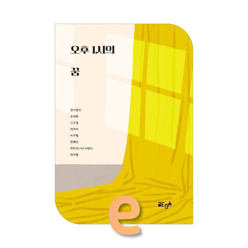 오후 1시의 꿈.jpg