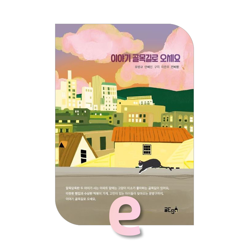 이야기 골목길로 오세요.jpg