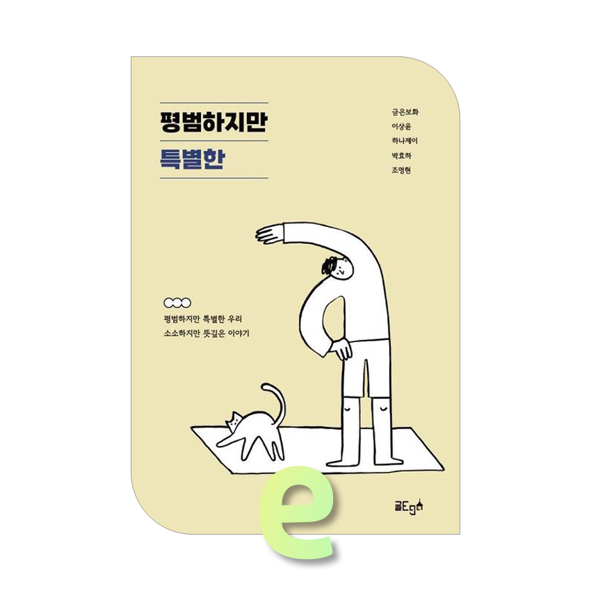 평범하지만 특별한.jpg