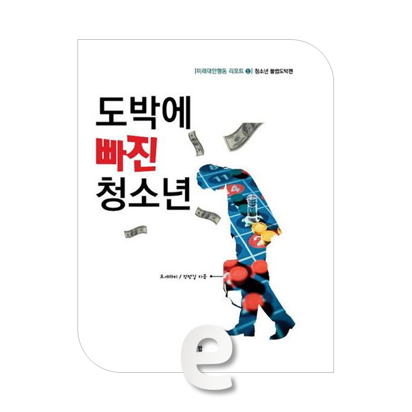 도박에 빠진 청소년.jpg 도박에 빠진 청소년.jpg
