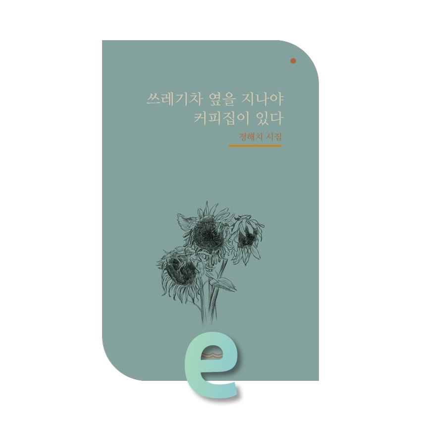 쓰레기차 옆을 지나야 커피집이 있다.jpg