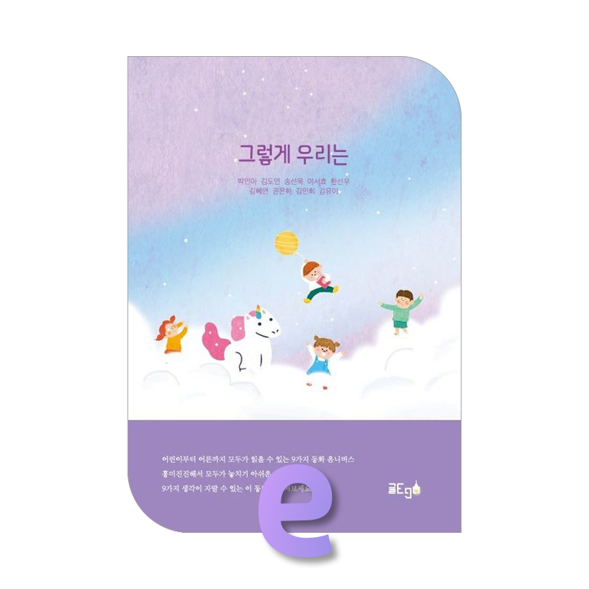 그렇게 우리는.jpg 그렇게 우리는.jpg