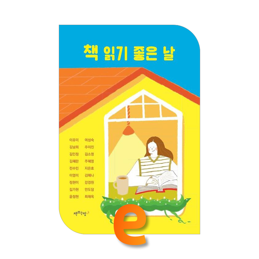 책 읽기 좋은 날.jpg