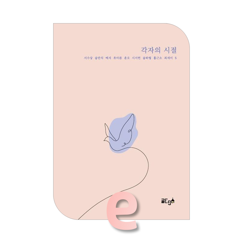 각자의 시절.jpg 각자의 시절.jpg