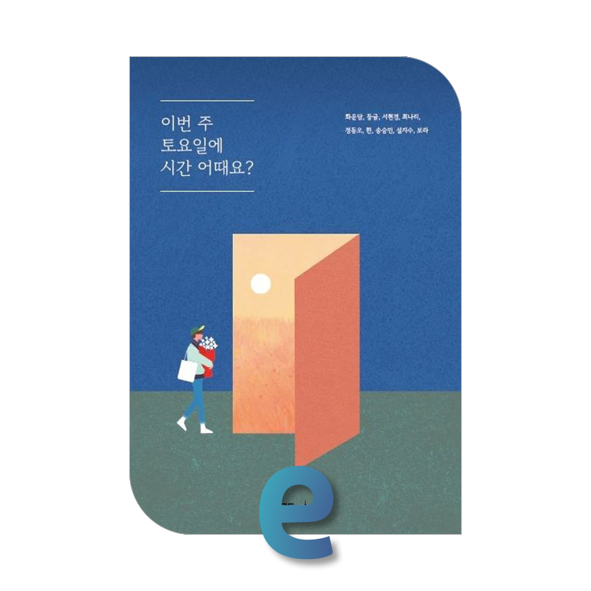 이번 주 토요일에 시간 어때요.jpg 이번 주 토요일에 시간 어때요.jpg