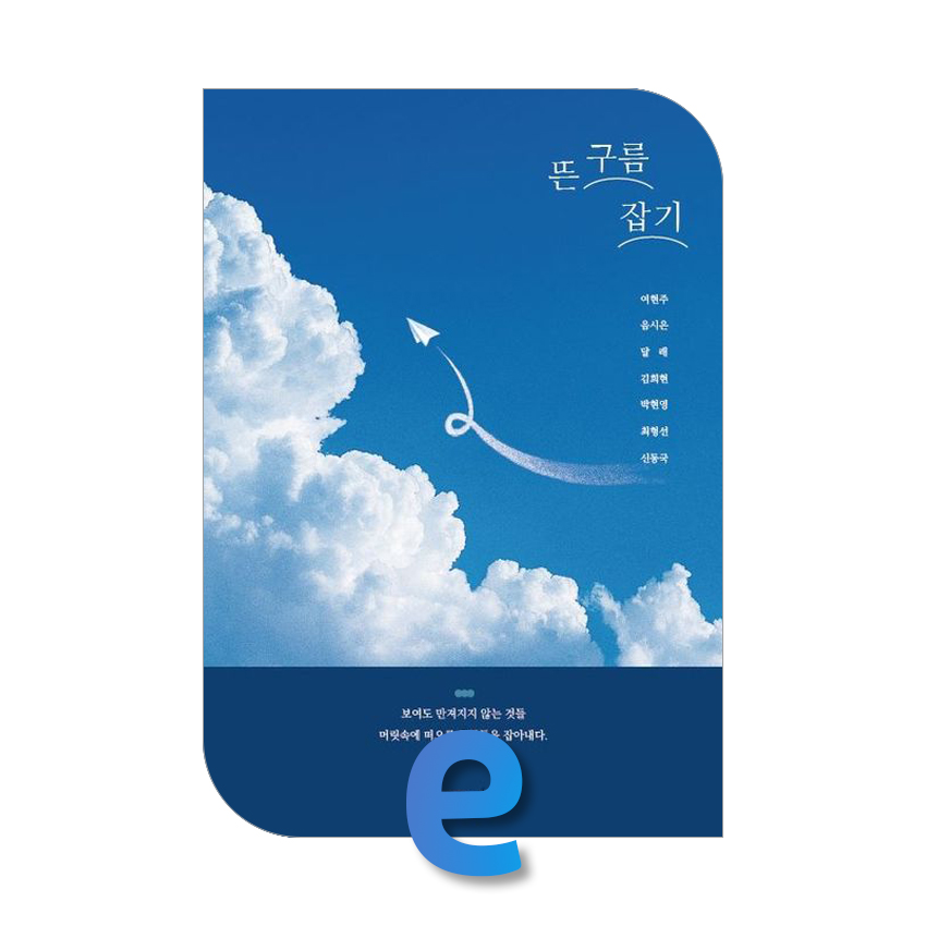 뜬구름 잡기.jpg 뜬구름 잡기.jpg