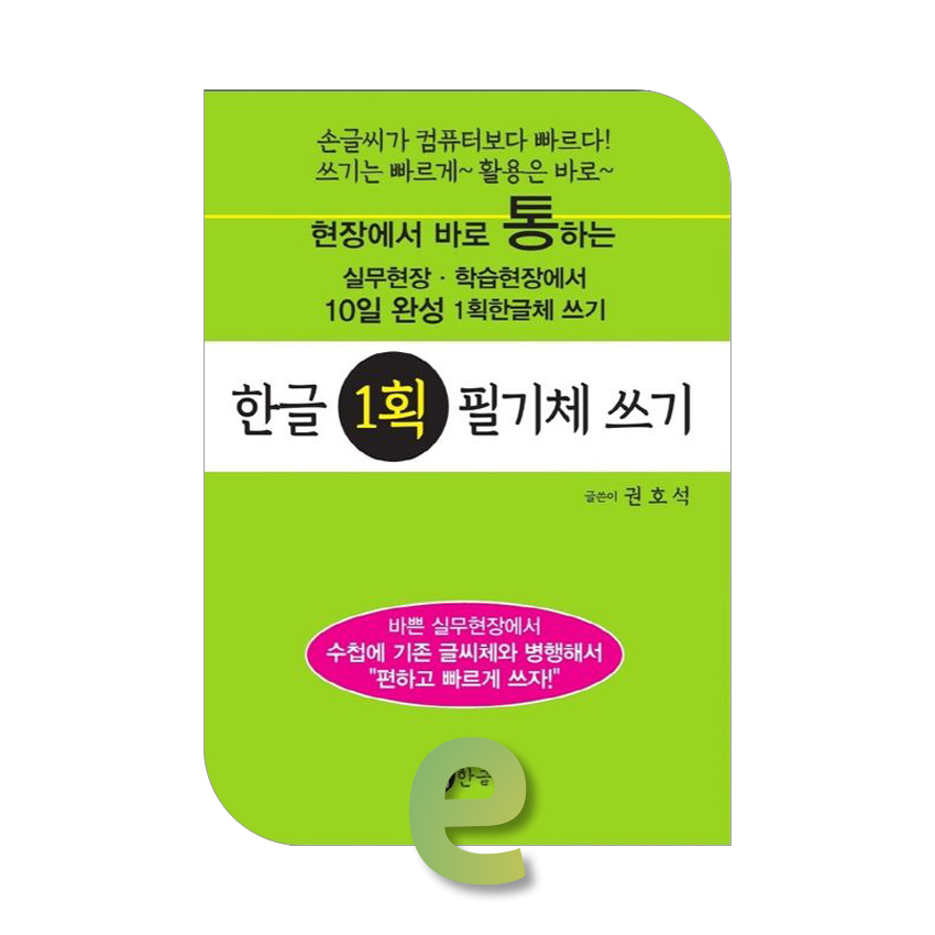 한글 1획 필기체 쓰기.jpg