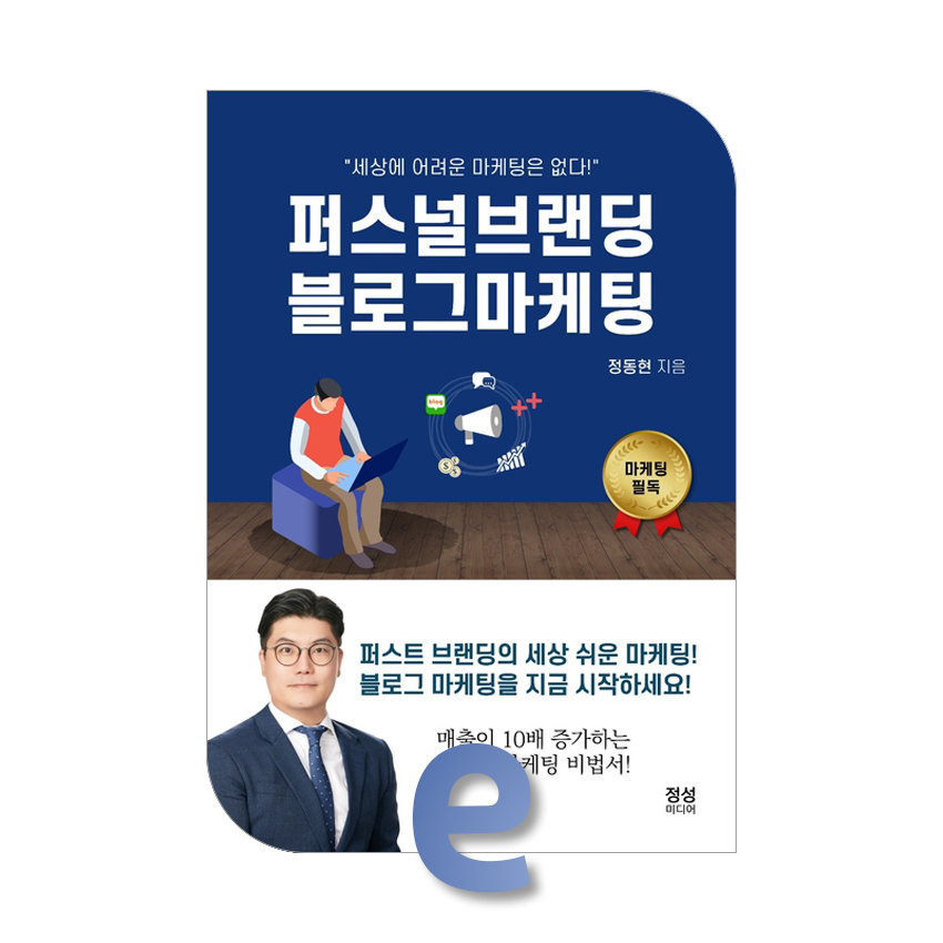 퍼스널 브랜딩 블로그 마케팅.jpg