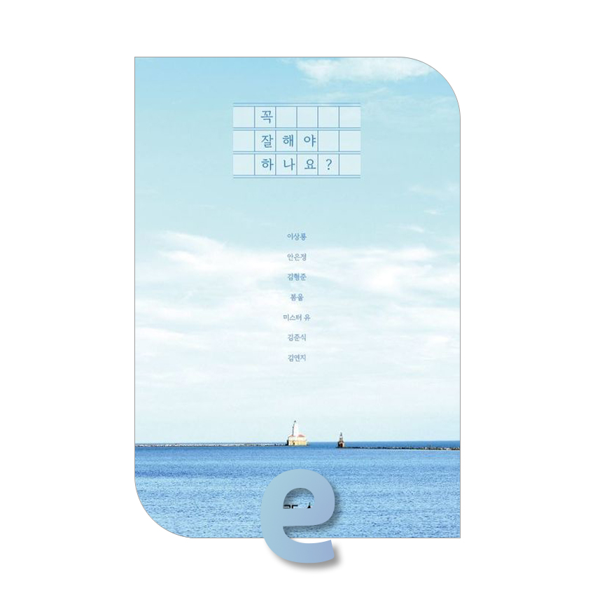 꼭 잘해야 하나요.jpg