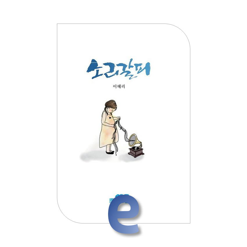 소리갈피.jpg