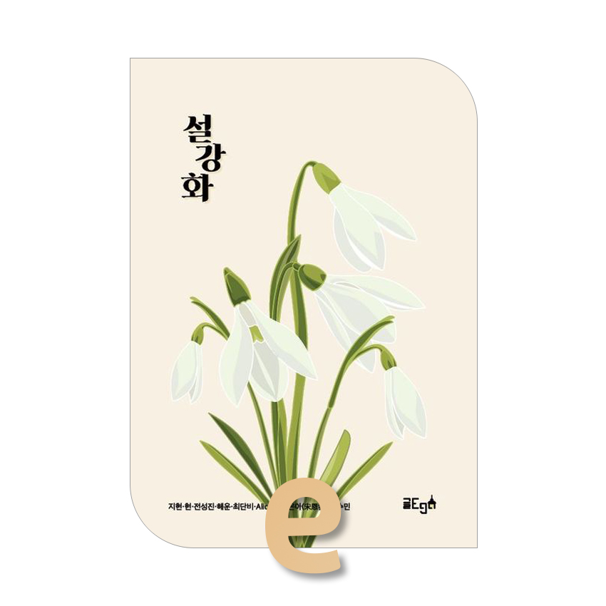 설강화.jpg