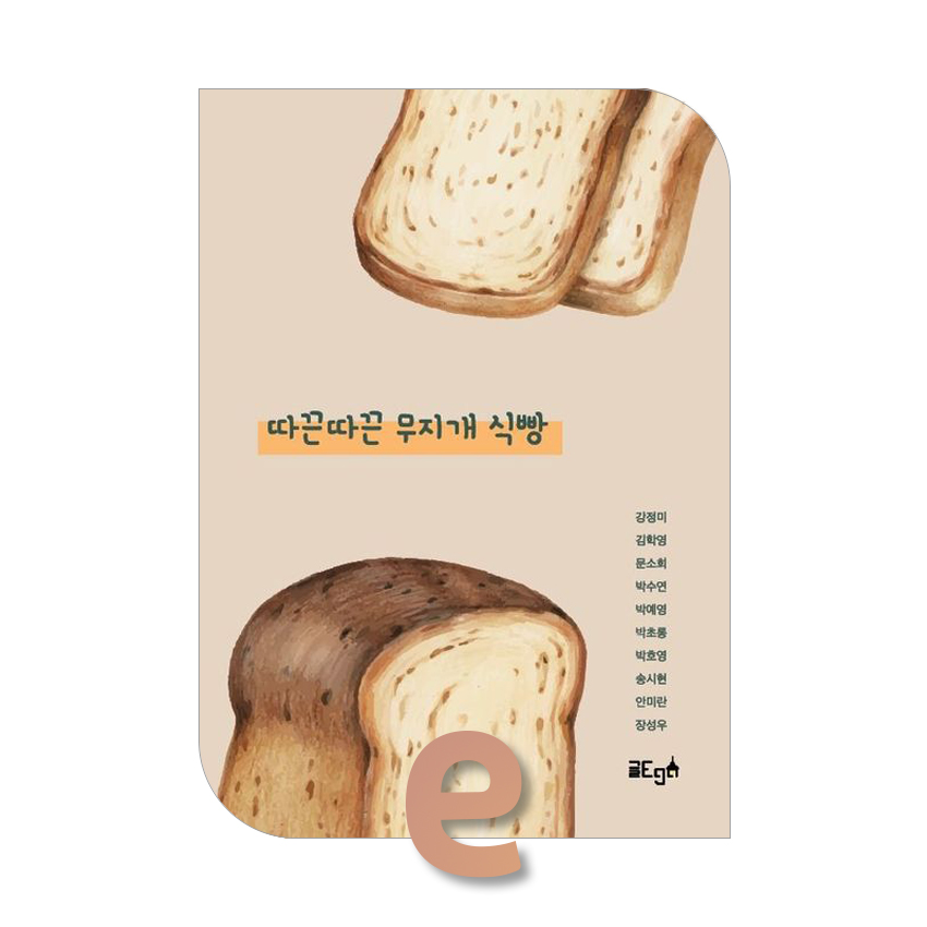 따끈따끈 무지개 식빵.jpg