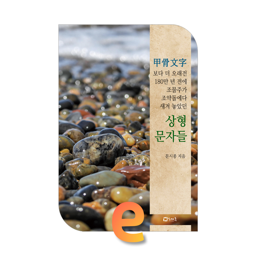 상형문자들.jpg