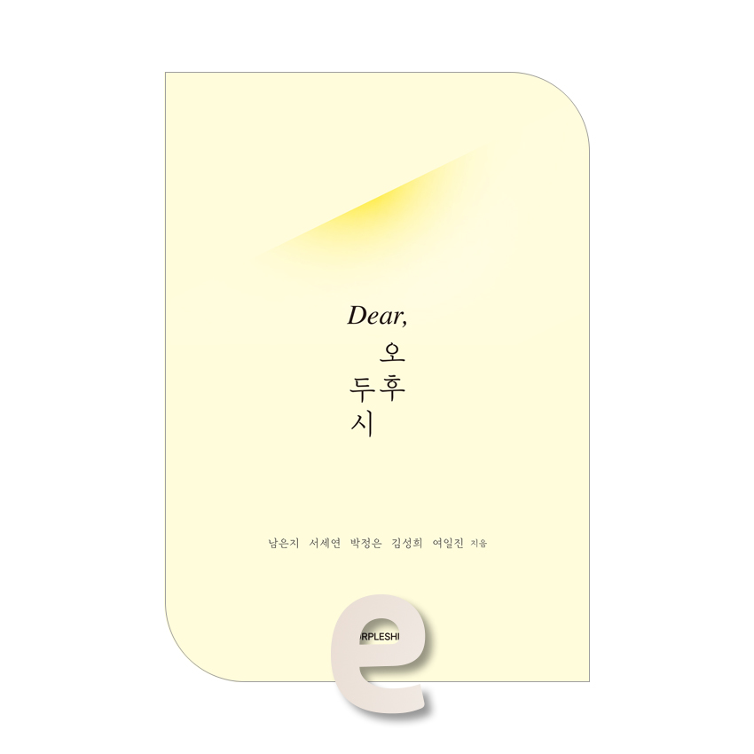 Dear, 오후 두시.jpg Dear, 오후 두시.jpg