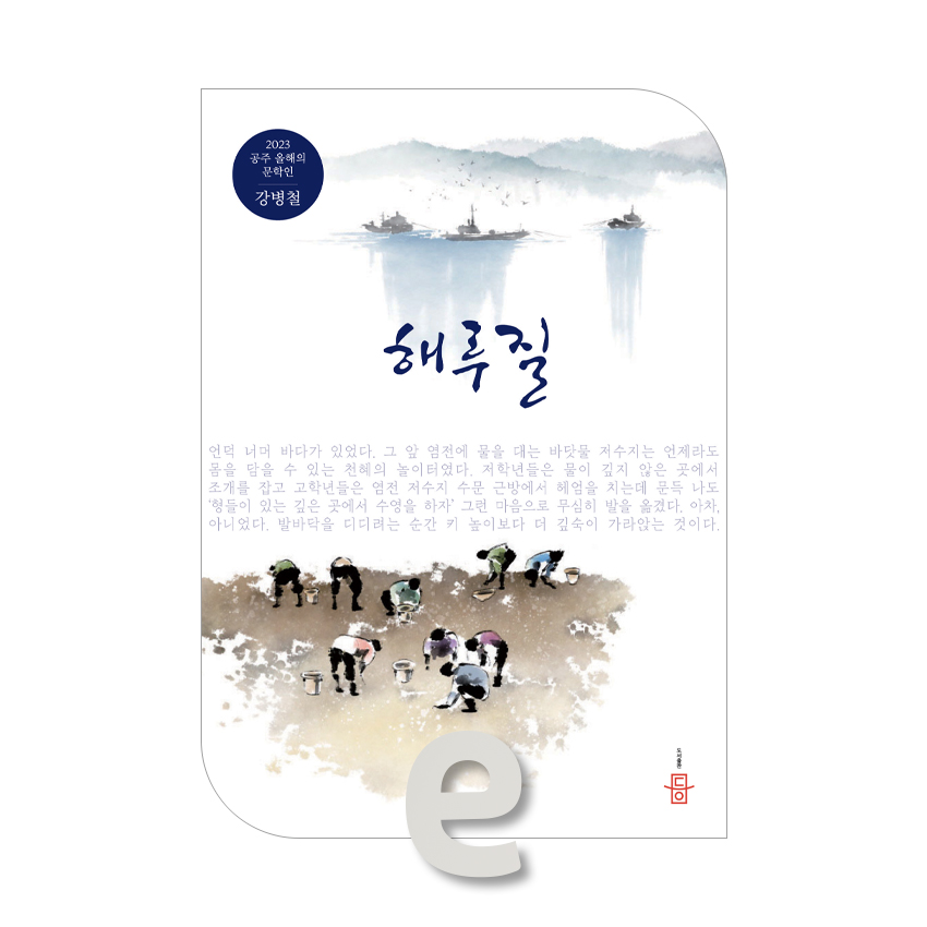 해루질.jpg 해루질.jpg