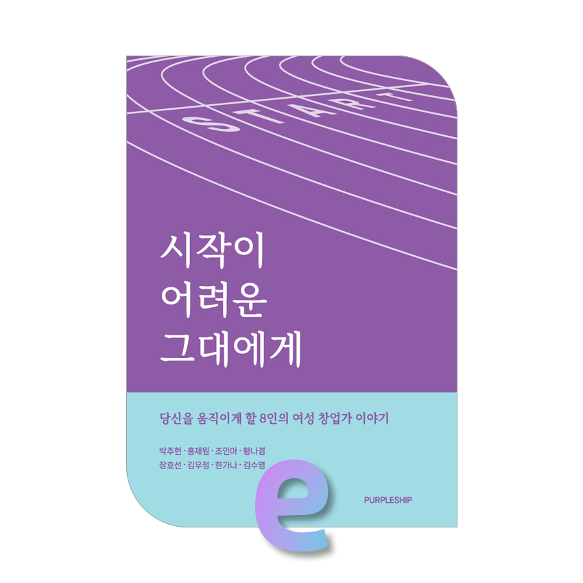 시작이 어려운 그대에게.jpg 시작이 어려운 그대에게.jpg