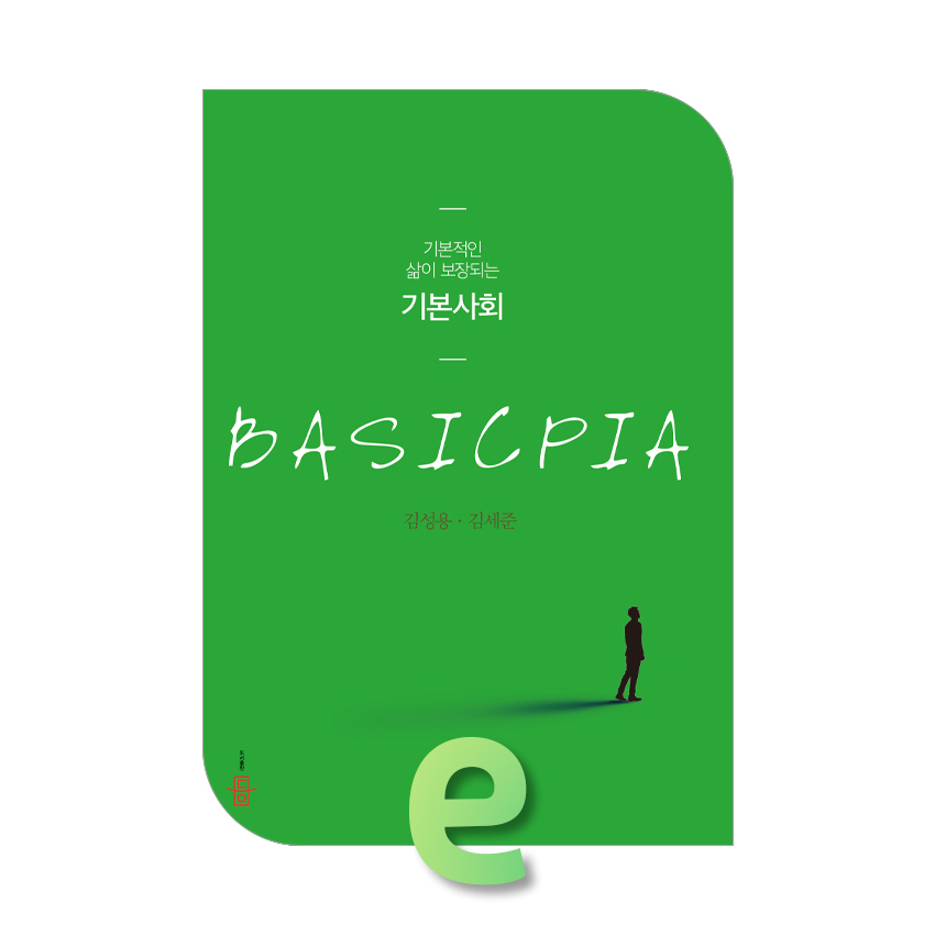 기본사회.jpg